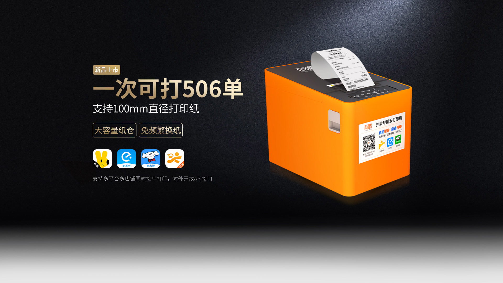 一次性可打506单